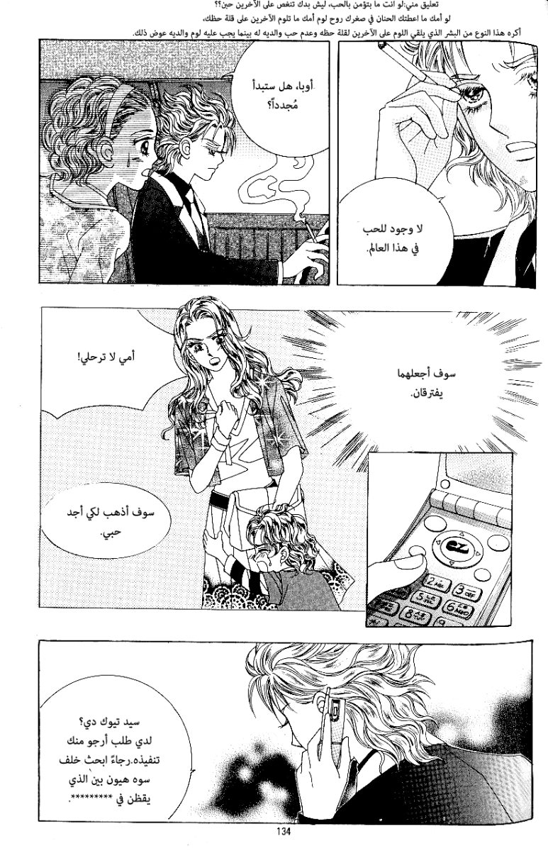 Love in the Mask: Chapter 70 - Page 16