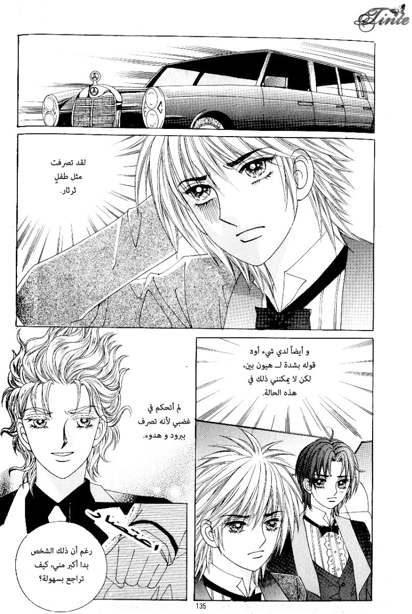 Love in the Mask: Chapter 70 - Page 17
