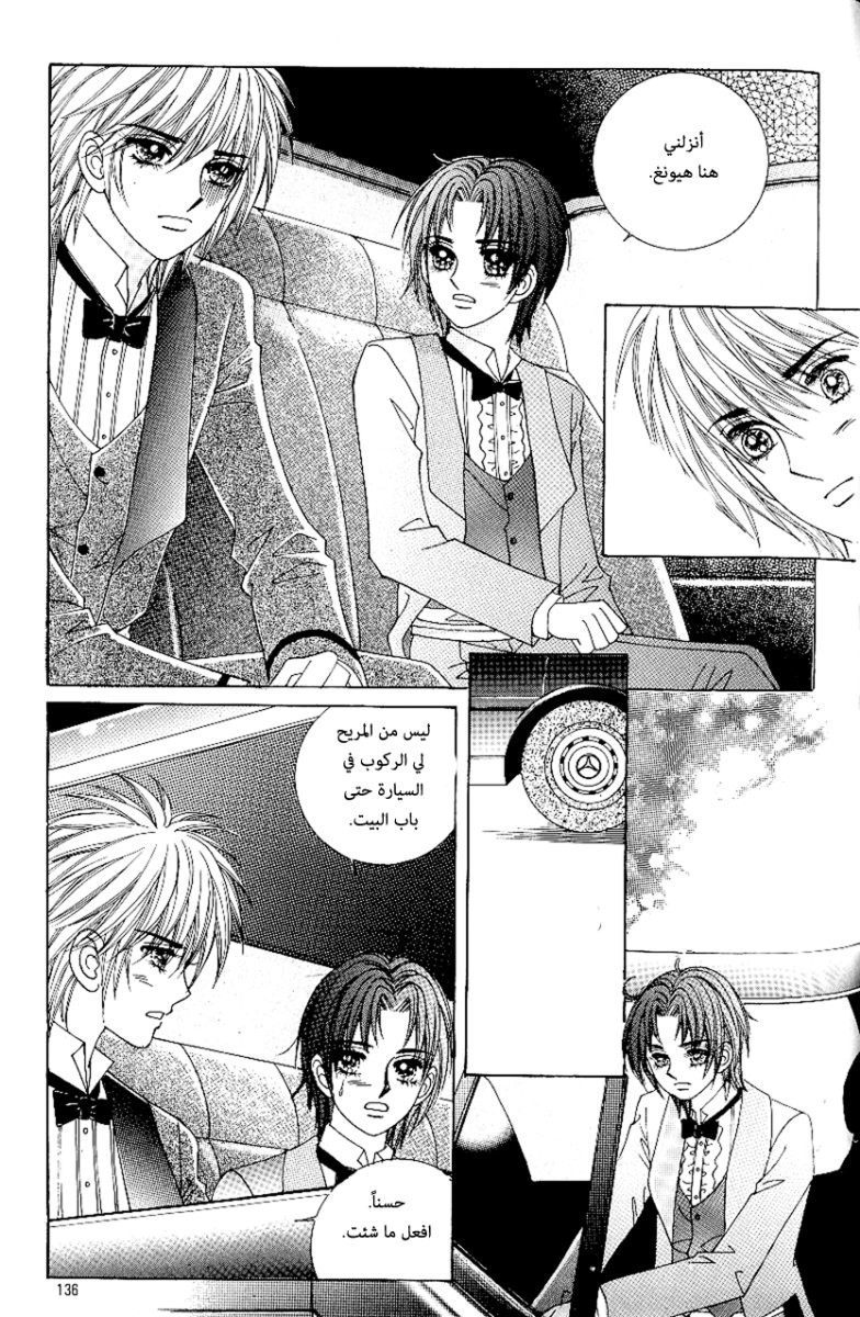 Love in the Mask: Chapter 70 - Page 18