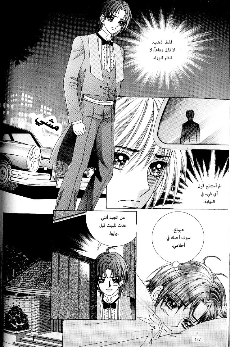 Love in the Mask: Chapter 70 - Page 19