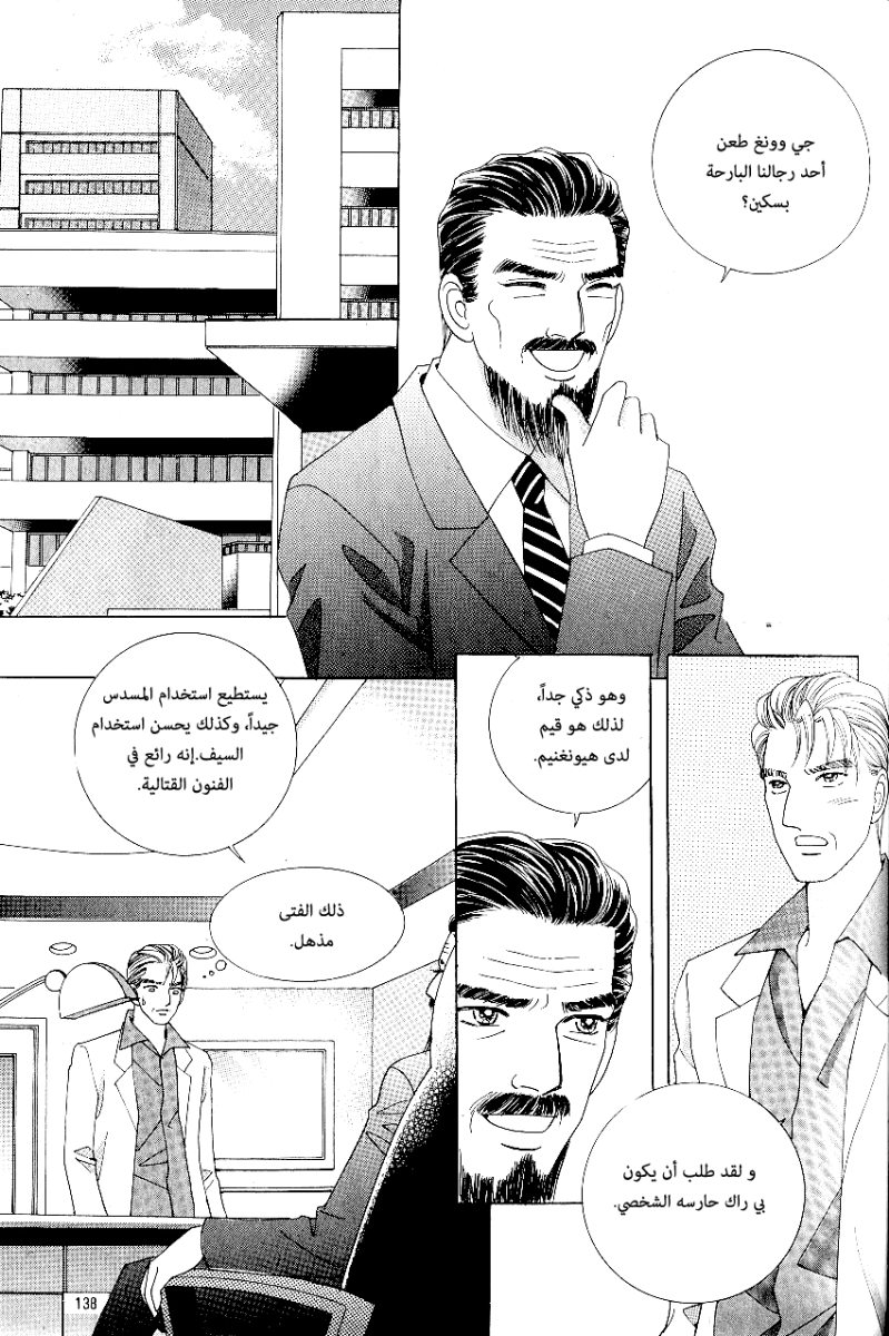 Love in the Mask: Chapter 70 - Page 20
