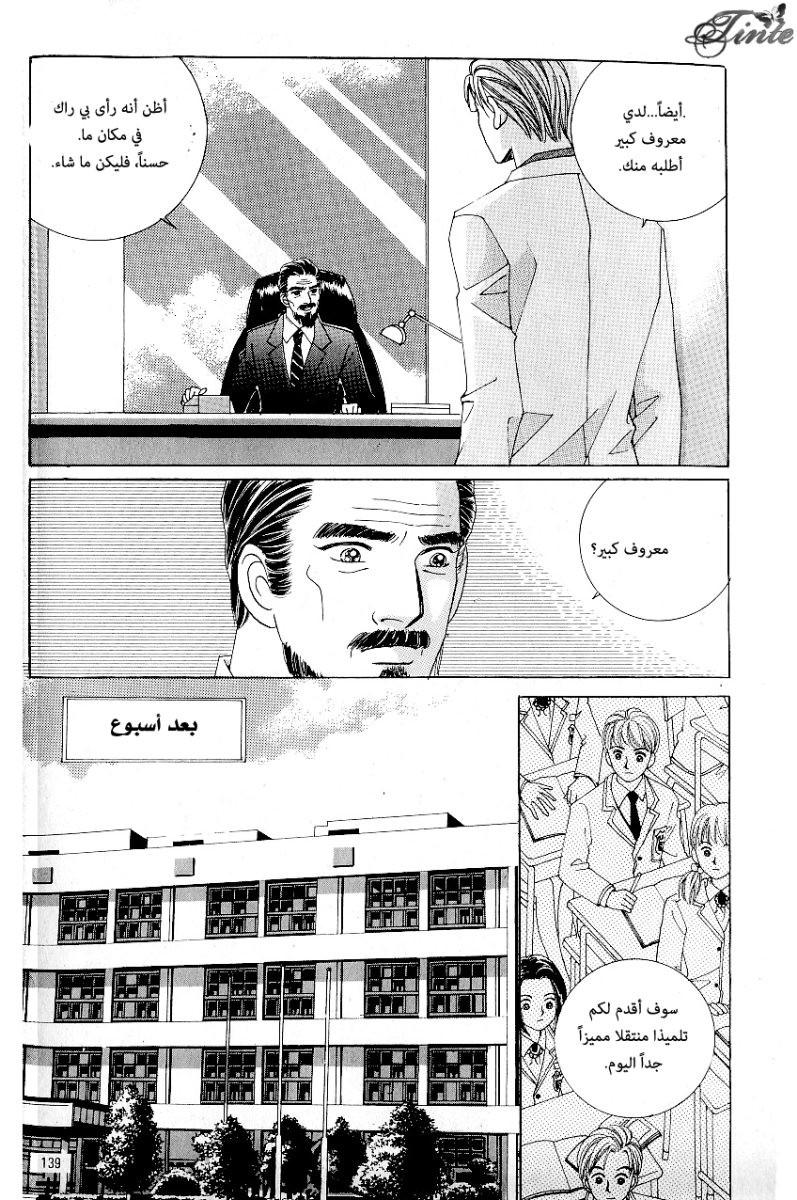 Love in the Mask: Chapter 70 - Page 21