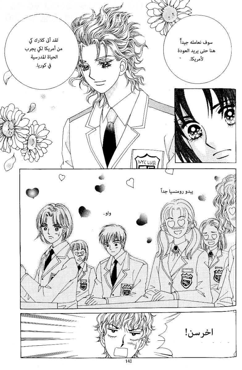 Love in the Mask: Chapter 70 - Page 22