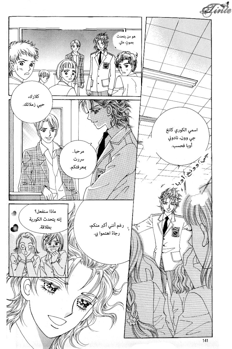 Love in the Mask: Chapter 70 - Page 23