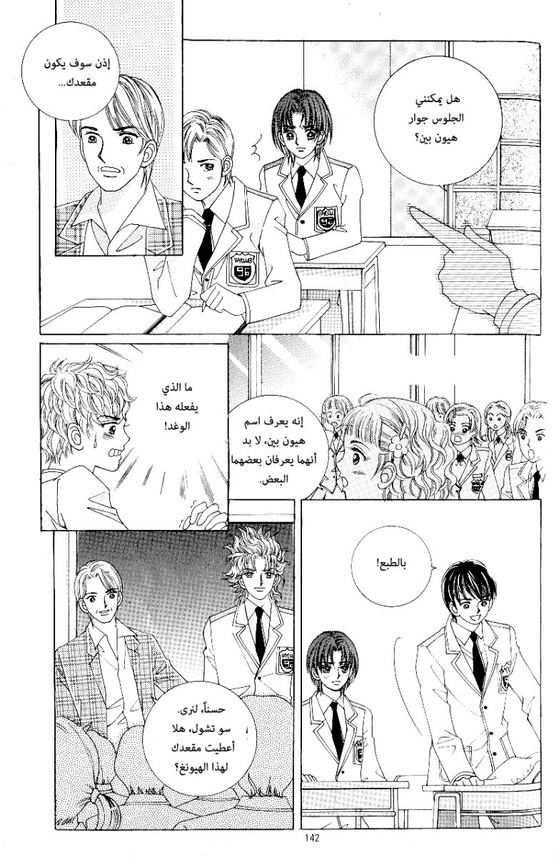 Love in the Mask: Chapter 70 - Page 24