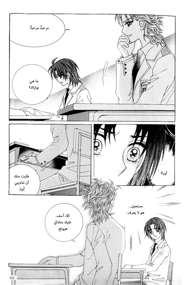 Love in the Mask: Chapter 70 - Page 25