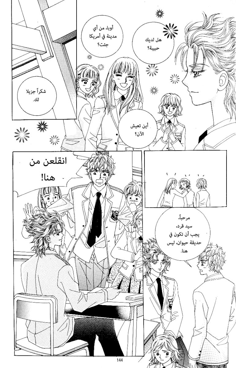 Love in the Mask: Chapter 70 - Page 26