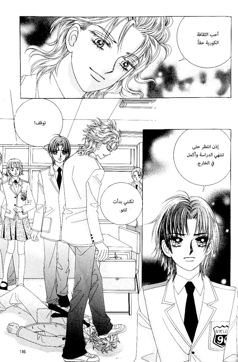 Love in the Mask: Chapter 70 - Page 28