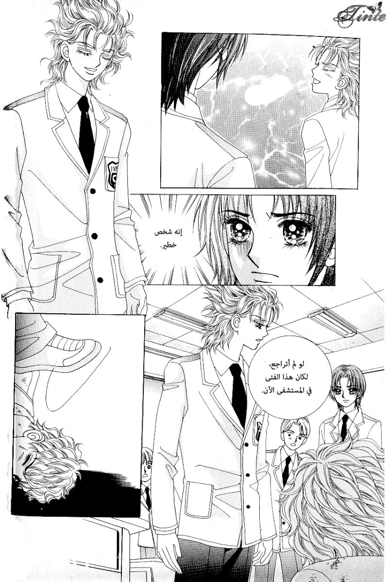 Love in the Mask: Chapter 70 - Page 29