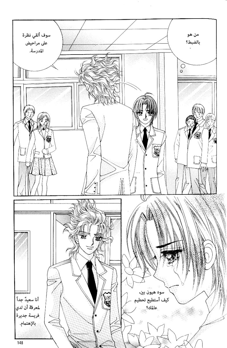 Love in the Mask: Chapter 70 - Page 30