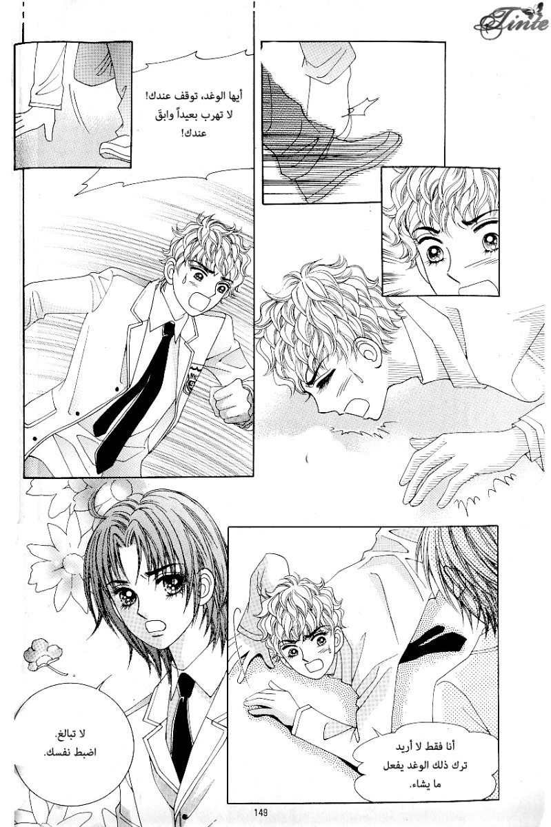 Love in the Mask: Chapter 70 - Page 31
