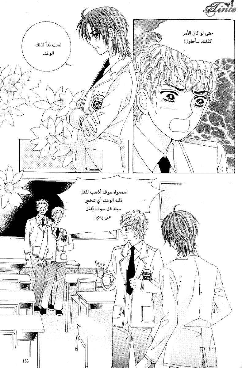 Love in the Mask: Chapter 70 - Page 32