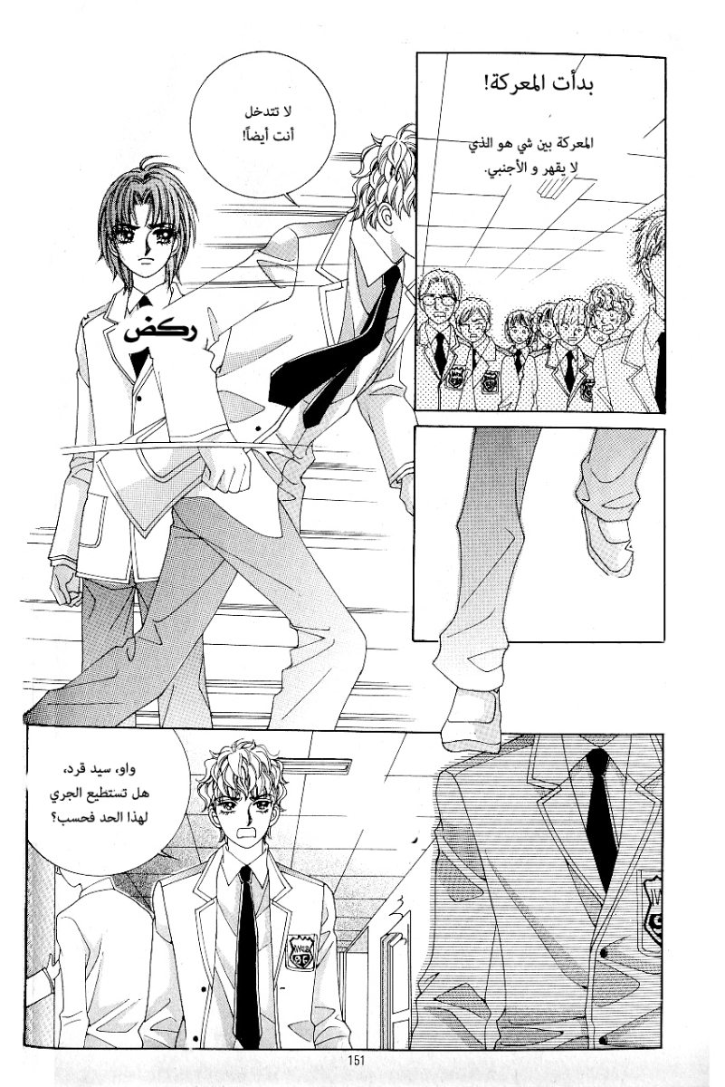 Love in the Mask: Chapter 70 - Page 33