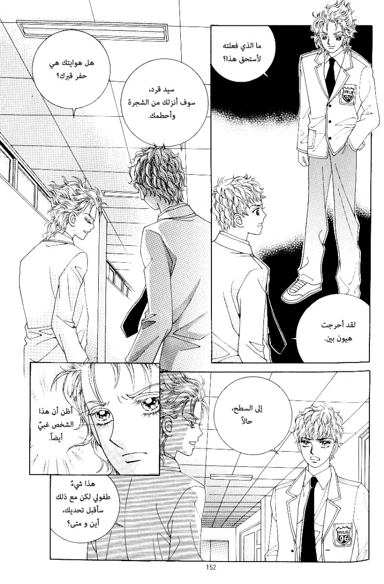 Love in the Mask: Chapter 70 - Page 34