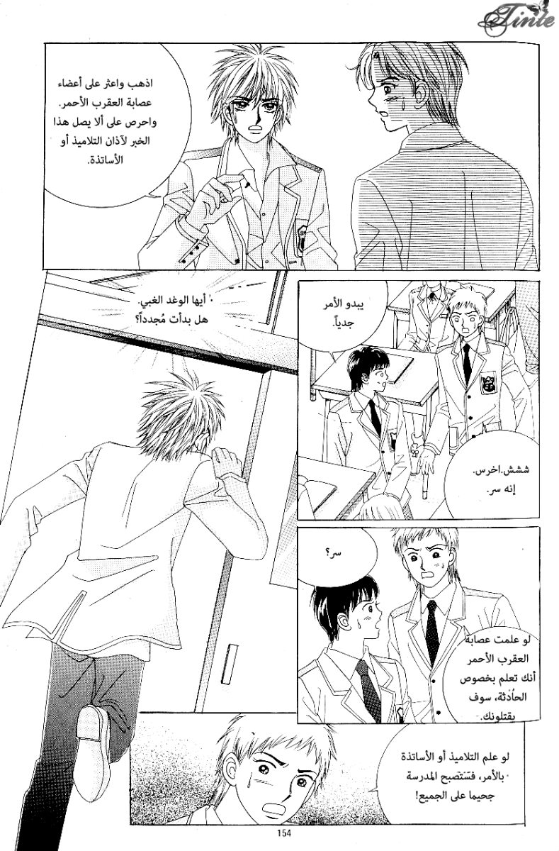 Love in the Mask: Chapter 70 - Page 36