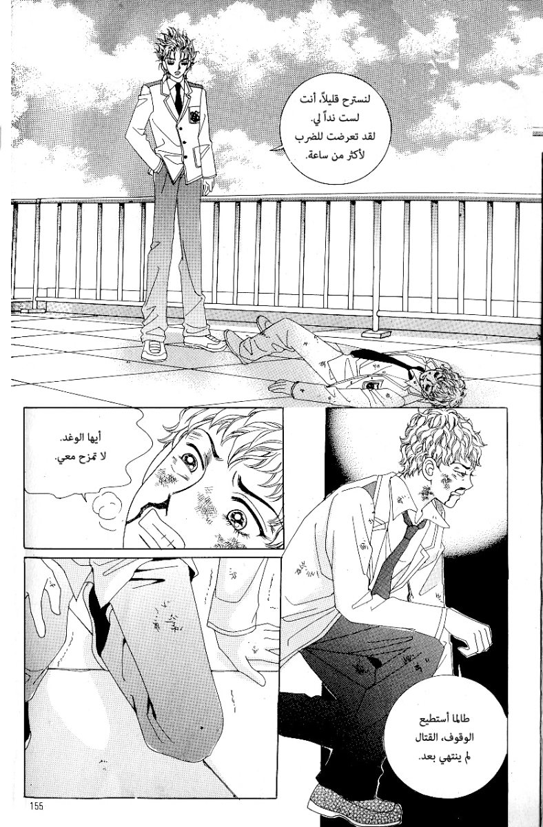 Love in the Mask: Chapter 70 - Page 37