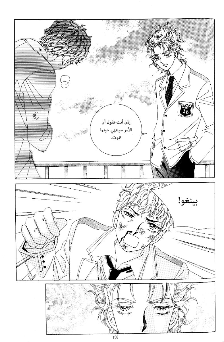 Love in the Mask: Chapter 70 - Page 38