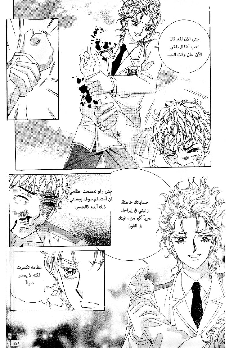 Love in the Mask: Chapter 70 - Page 39