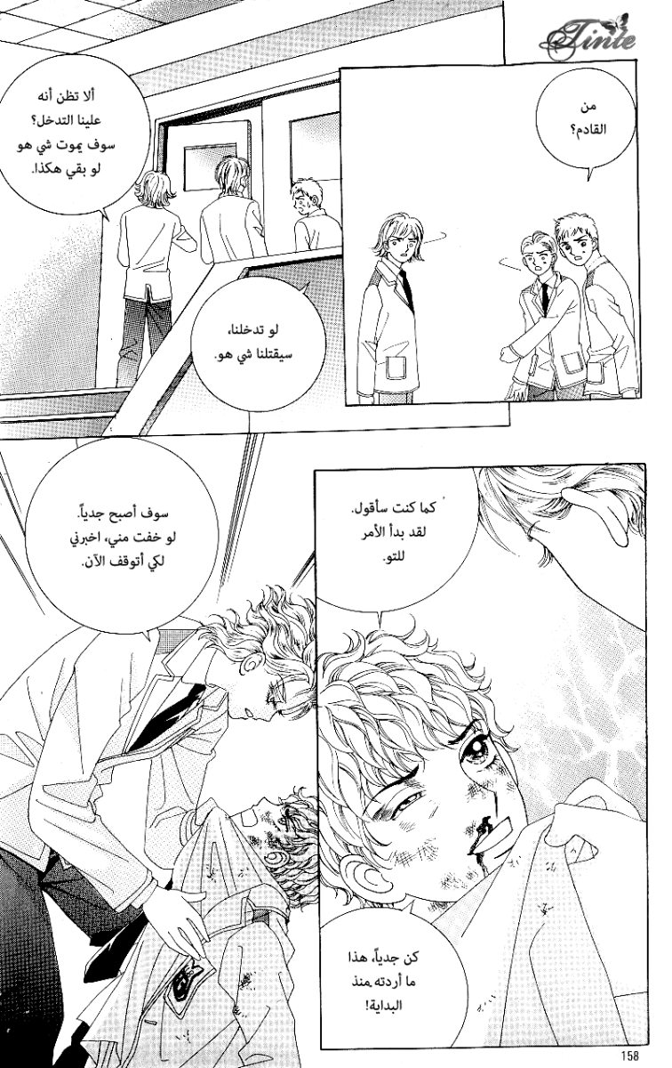 Love in the Mask: Chapter 70 - Page 40
