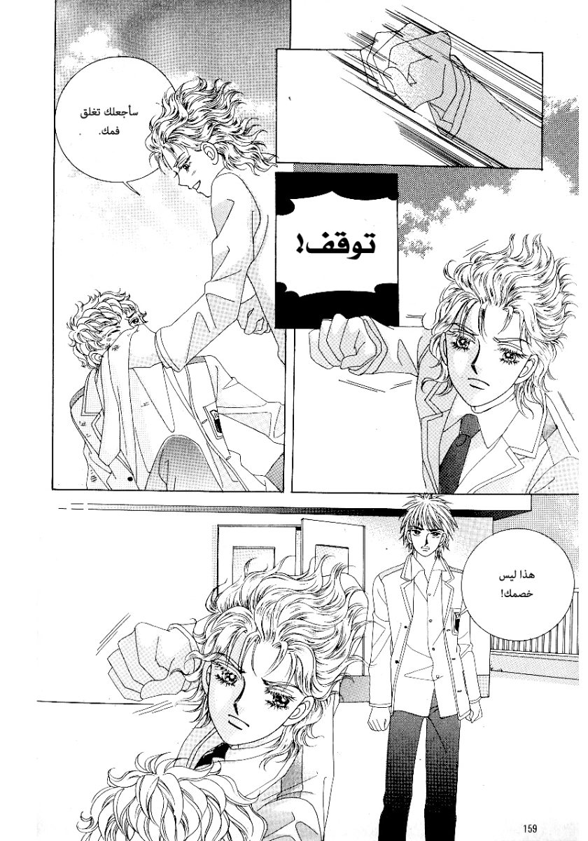 Love in the Mask: Chapter 70 - Page 41