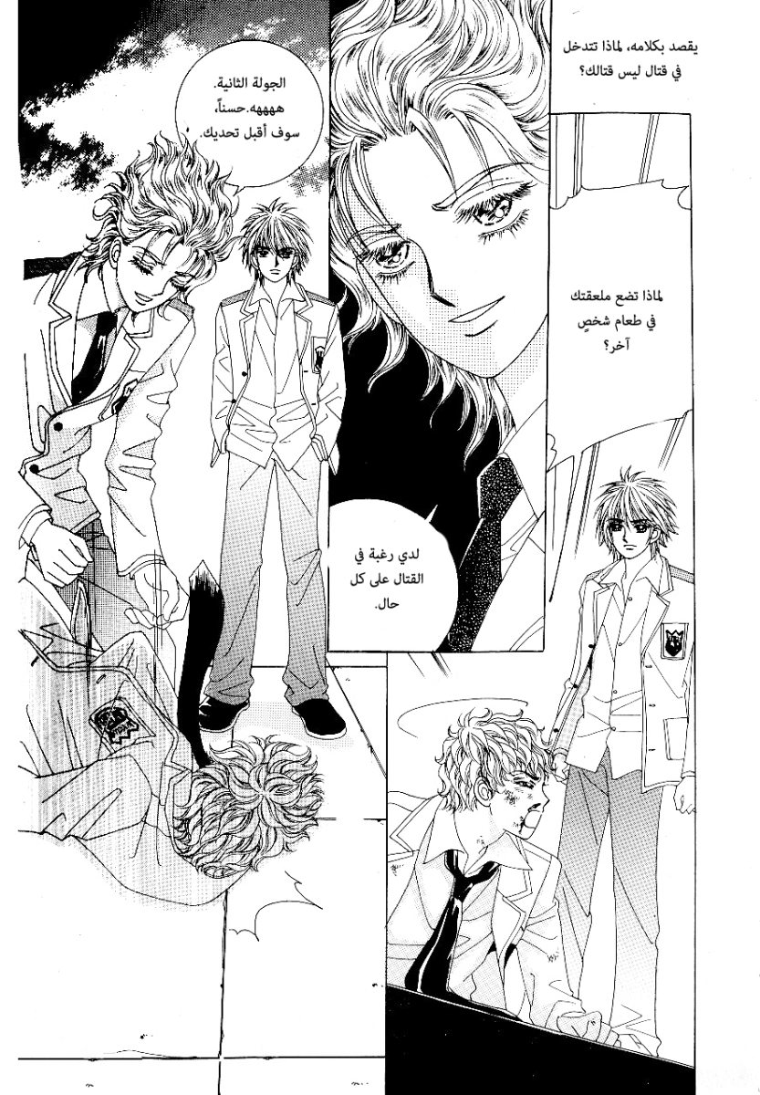 Love in the Mask: Chapter 70 - Page 43