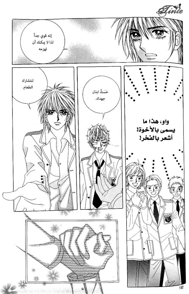Love in the Mask: Chapter 70 - Page 44