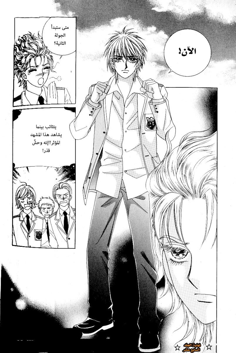 Love in the Mask: Chapter 70 - Page 45