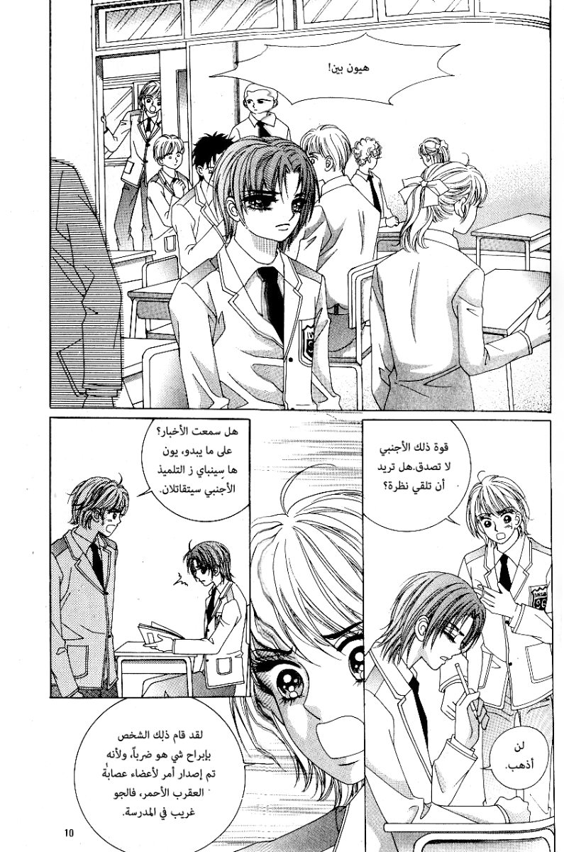 Love in the Mask: Chapter 71 - Page 3