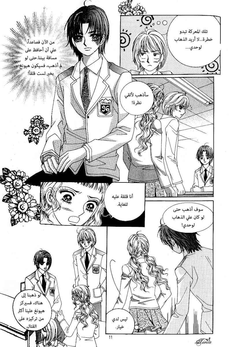 Love in the Mask: Chapter 71 - Page 4
