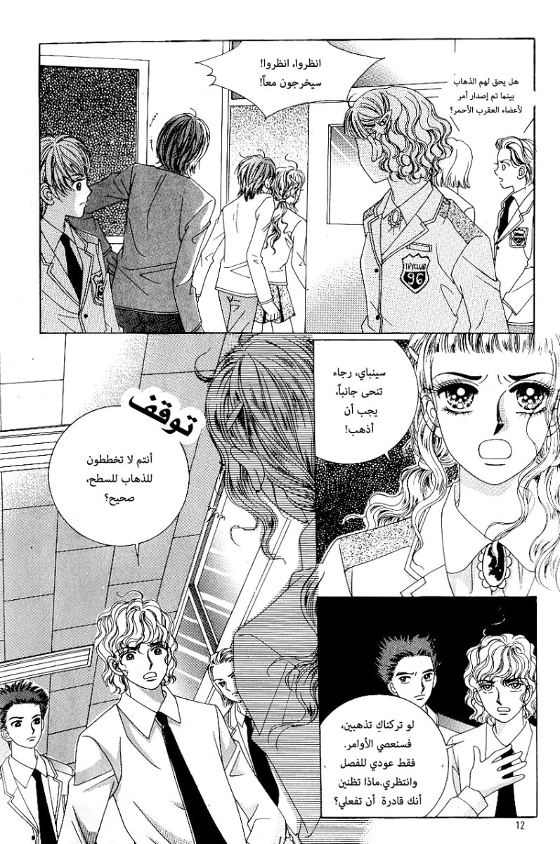 Love in the Mask: Chapter 71 - Page 5