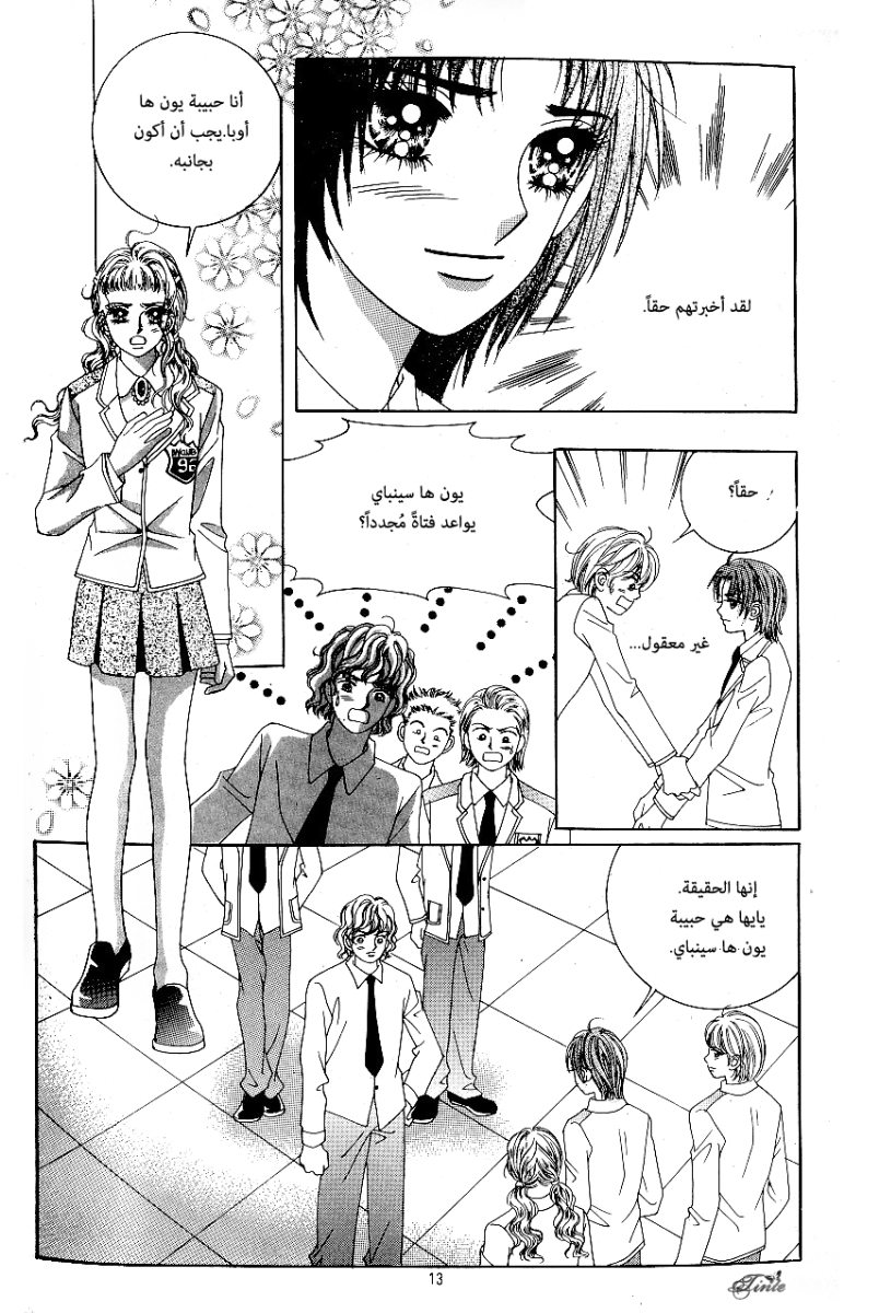 Love in the Mask: Chapter 71 - Page 6