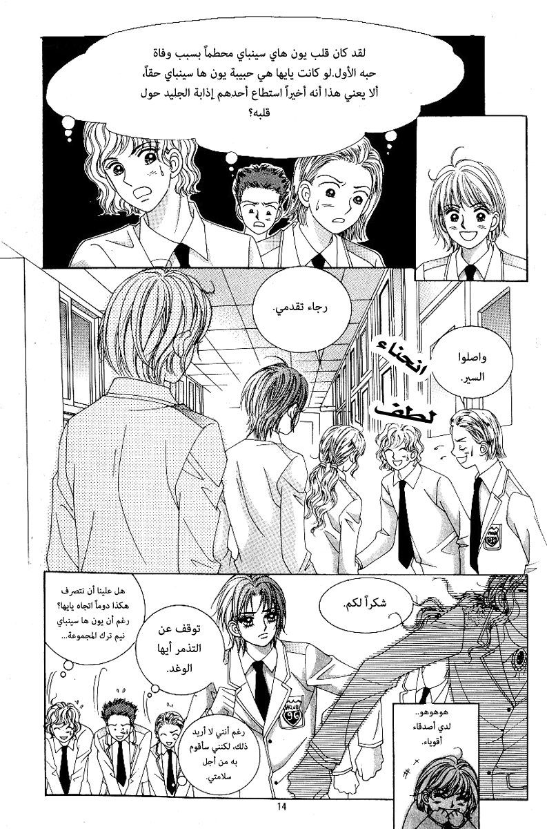 Love in the Mask: Chapter 71 - Page 7