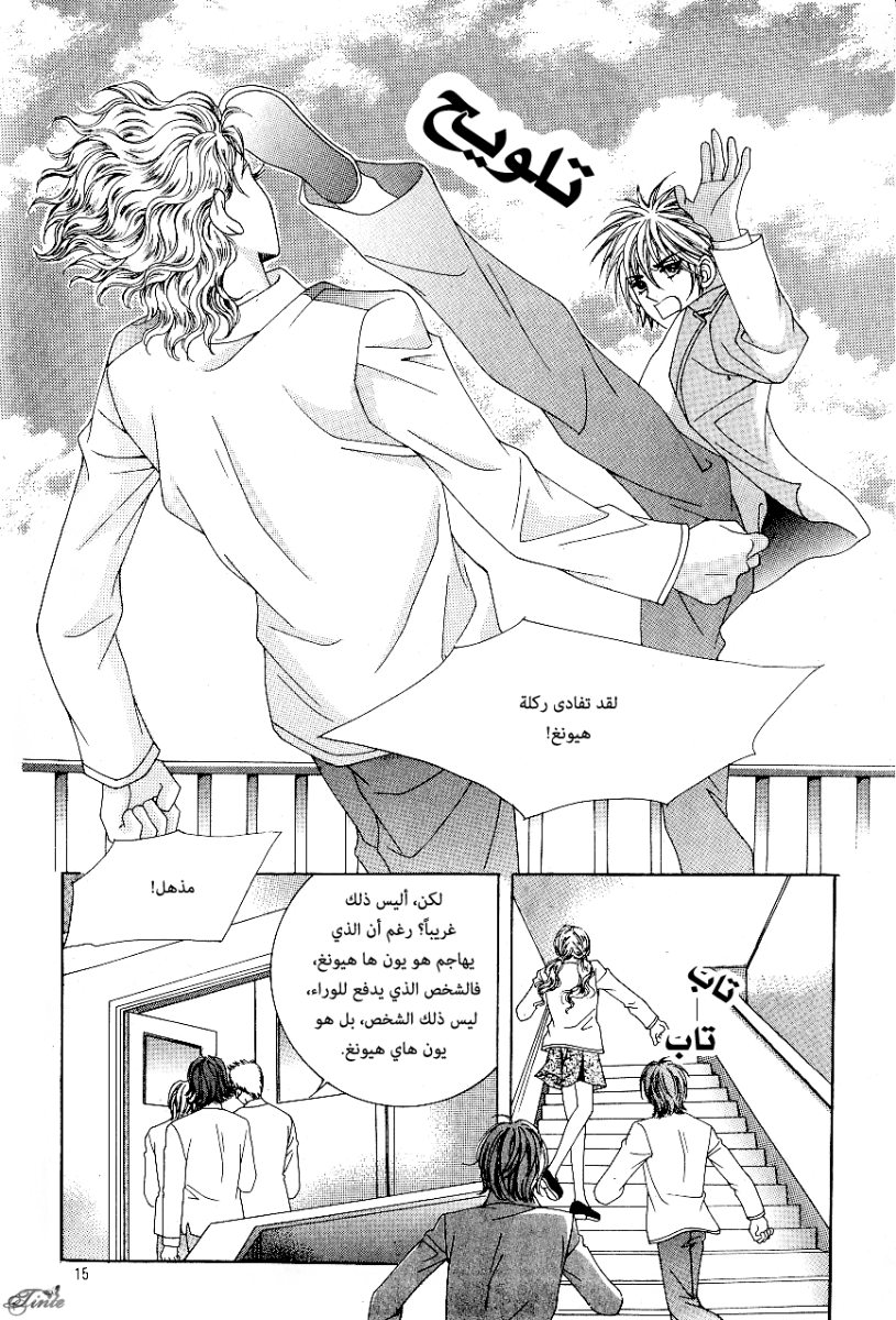 Love in the Mask: Chapter 71 - Page 8