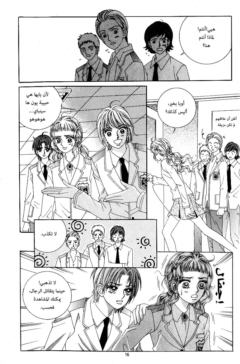 Love in the Mask: Chapter 71 - Page 9