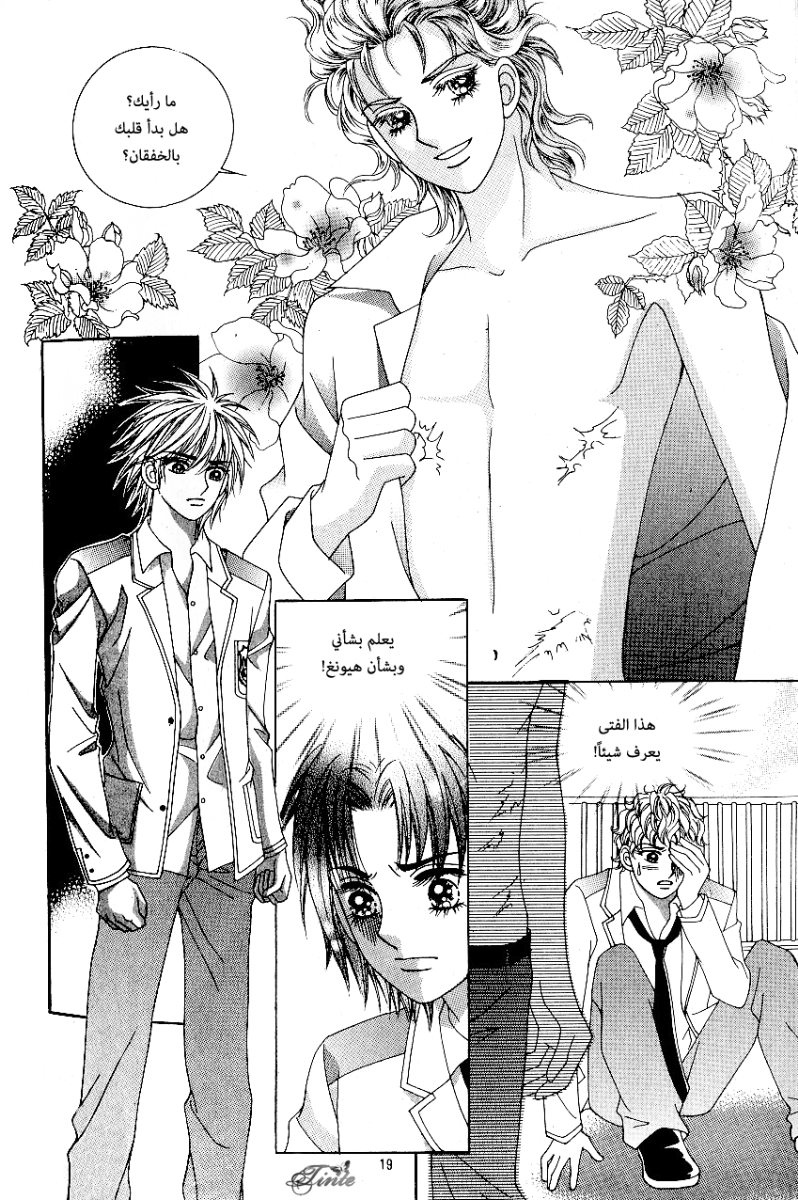 Love in the Mask: Chapter 71 - Page 12