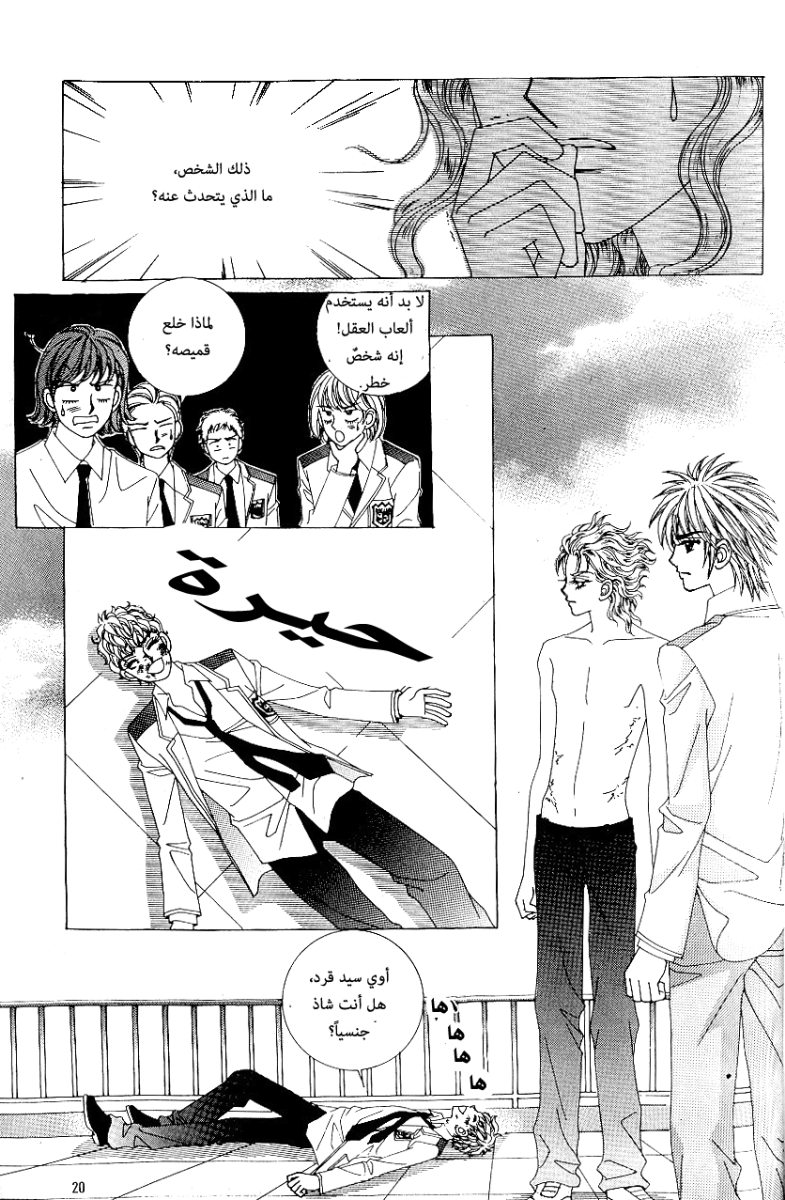 Love in the Mask: Chapter 71 - Page 13