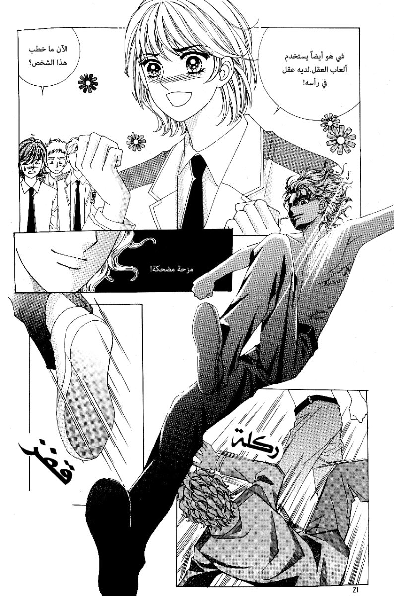 Love in the Mask: Chapter 71 - Page 14