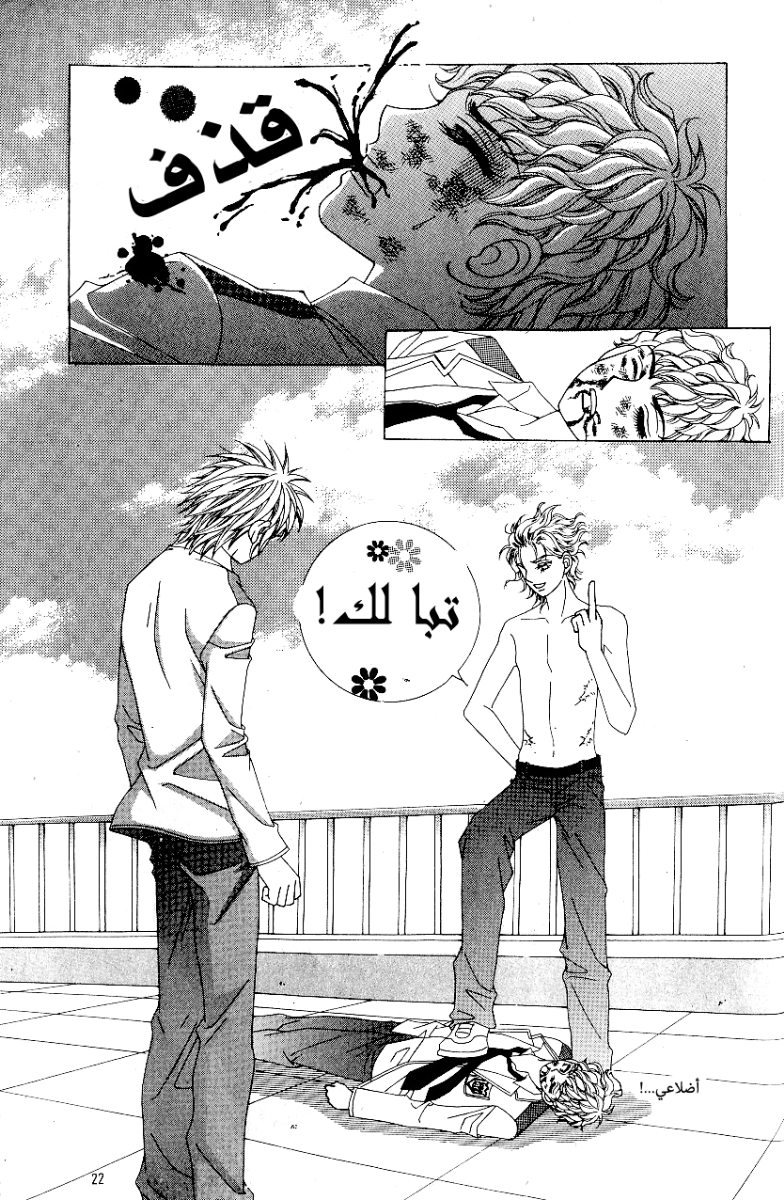 Love in the Mask: Chapter 71 - Page 15