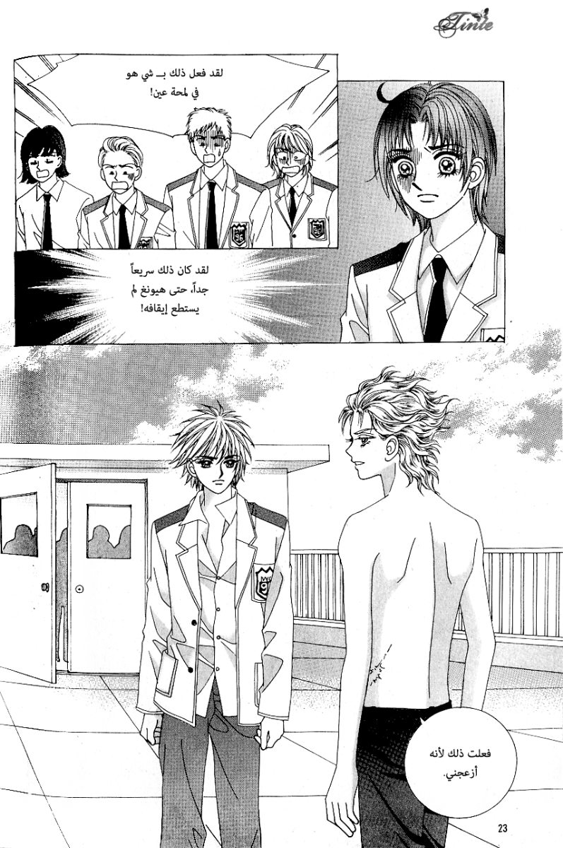 Love in the Mask: Chapter 71 - Page 16