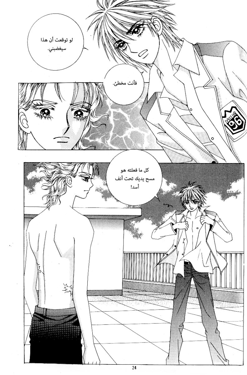 Love in the Mask: Chapter 71 - Page 17