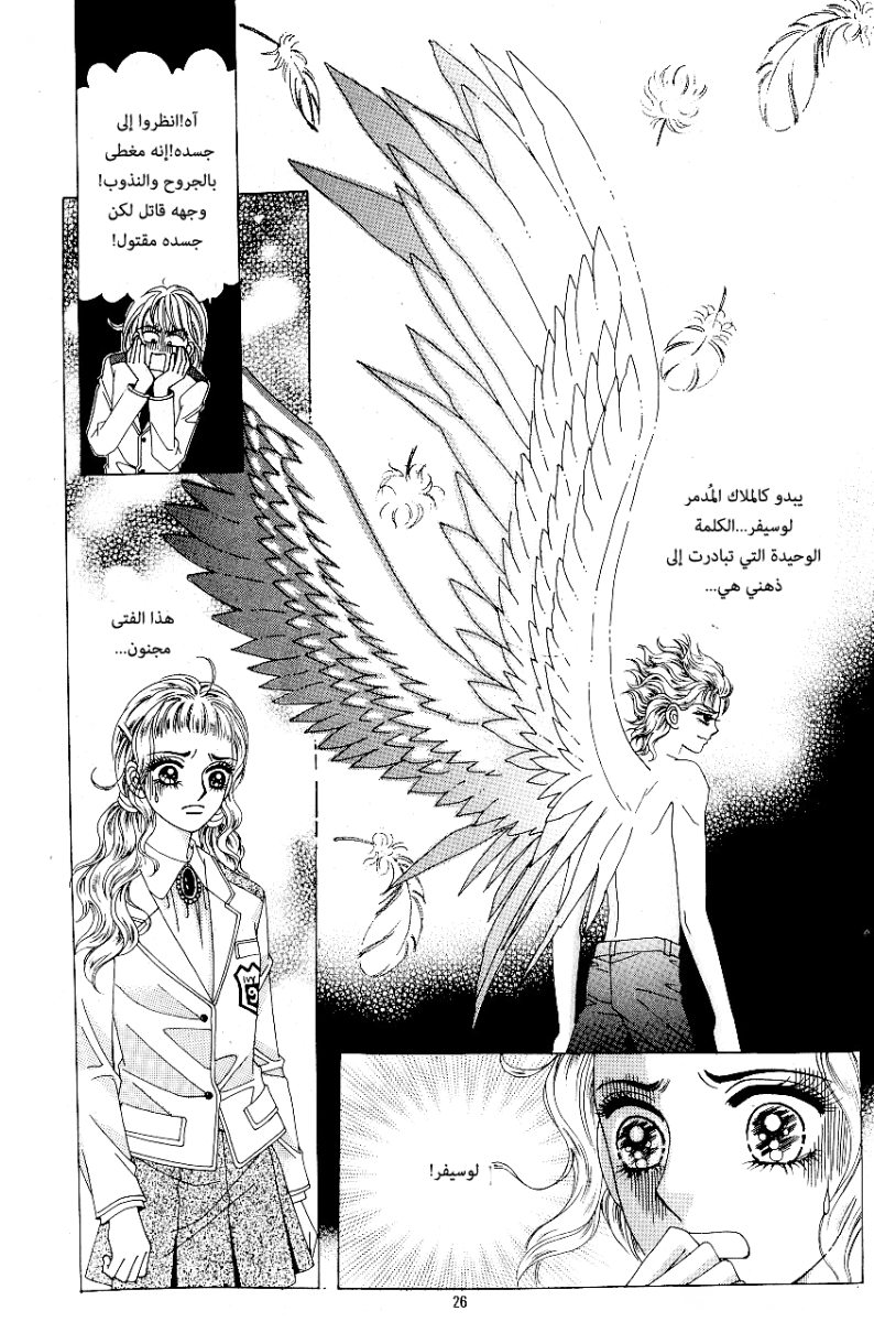 Love in the Mask: Chapter 71 - Page 19