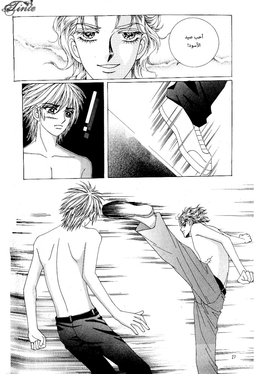 Love in the Mask: Chapter 71 - Page 20