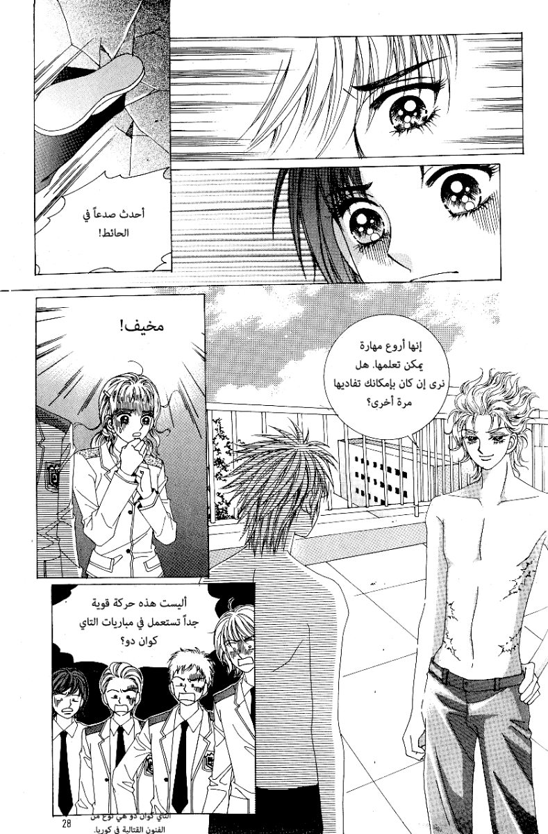 Love in the Mask: Chapter 71 - Page 21