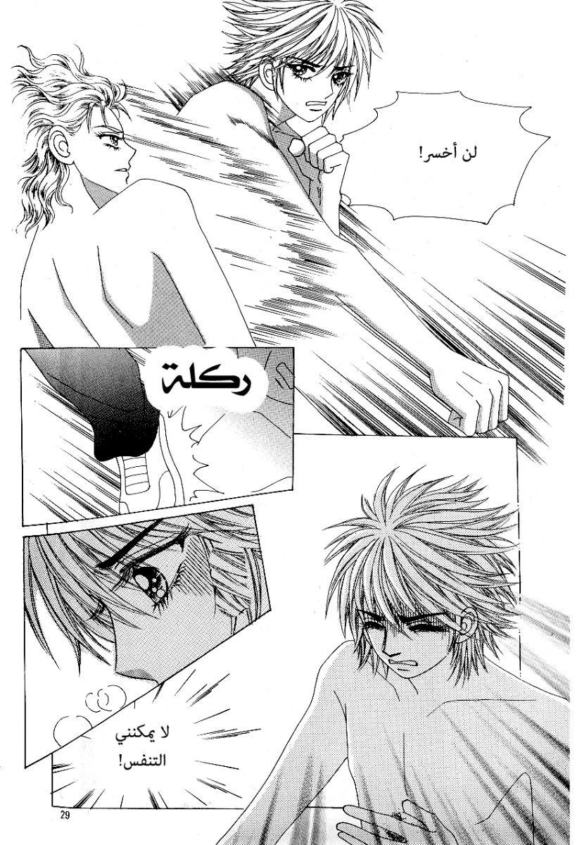 Love in the Mask: Chapter 71 - Page 22