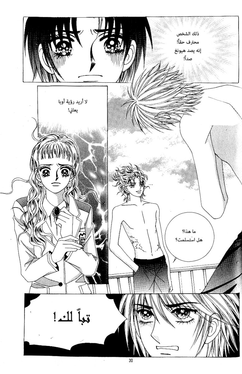 Love in the Mask: Chapter 71 - Page 23
