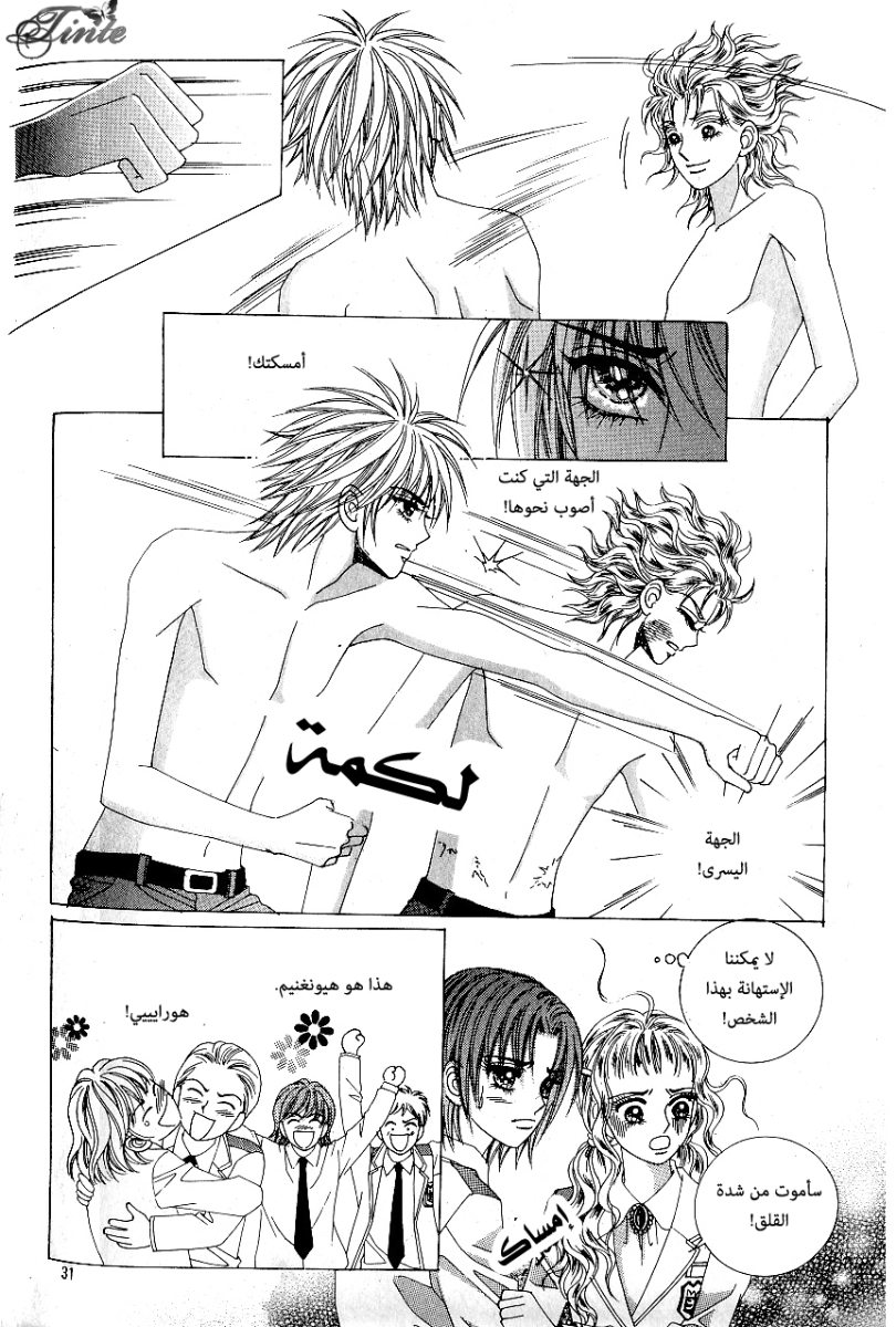 Love in the Mask: Chapter 71 - Page 24