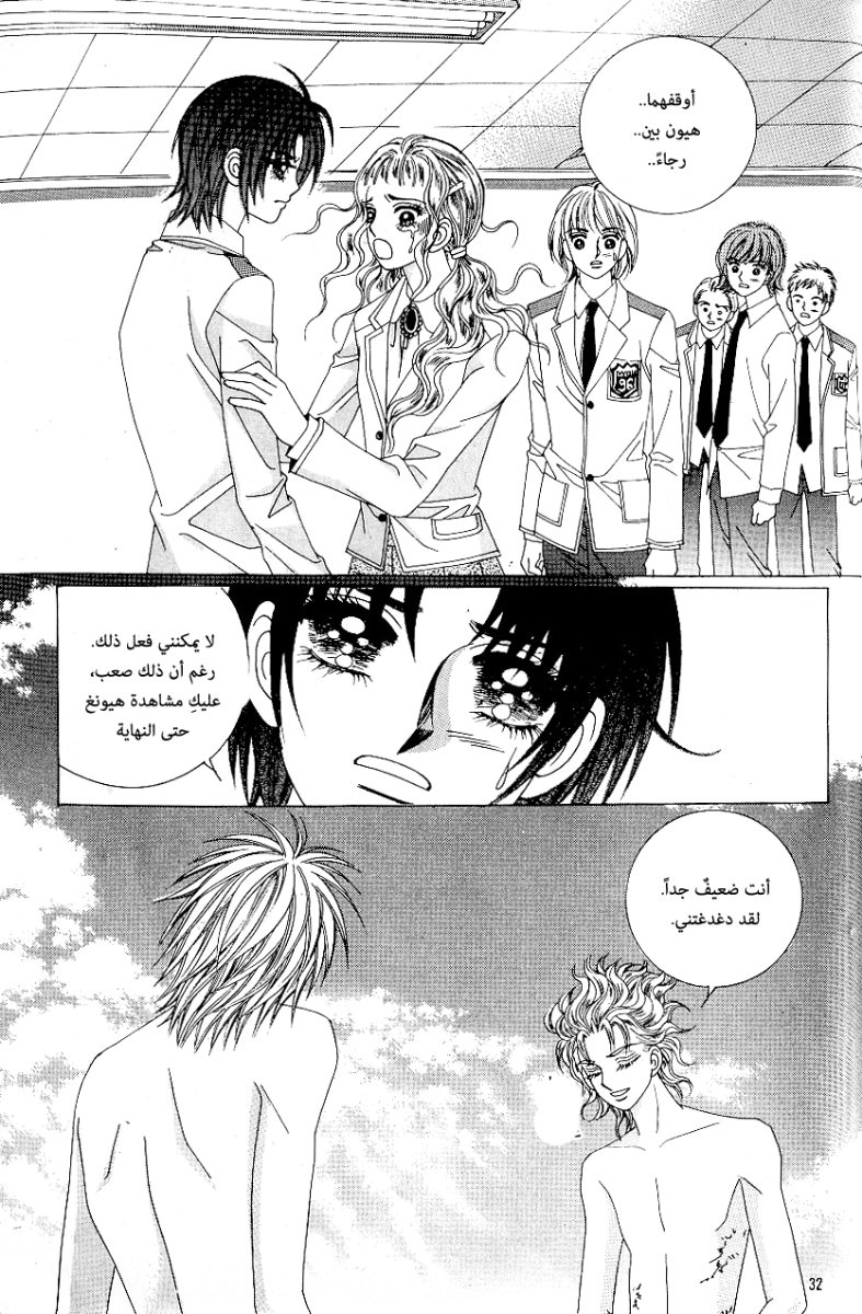 Love in the Mask: Chapter 71 - Page 25