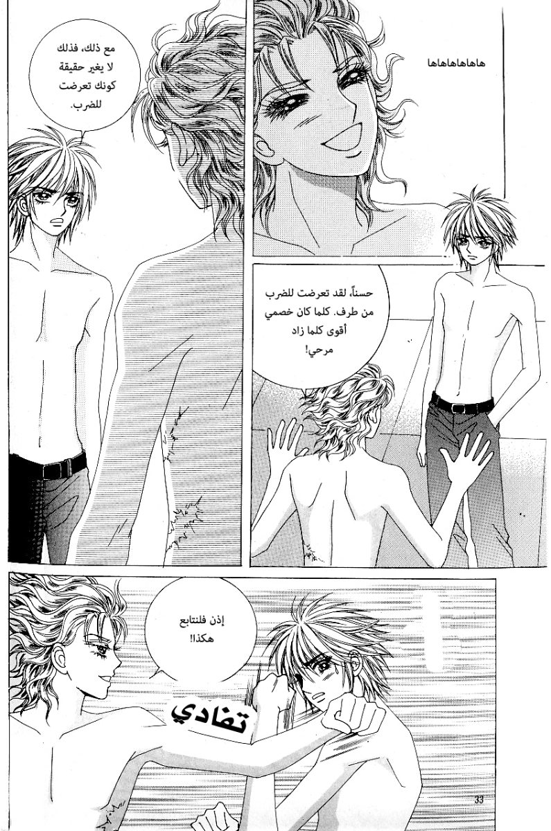Love in the Mask: Chapter 71 - Page 26