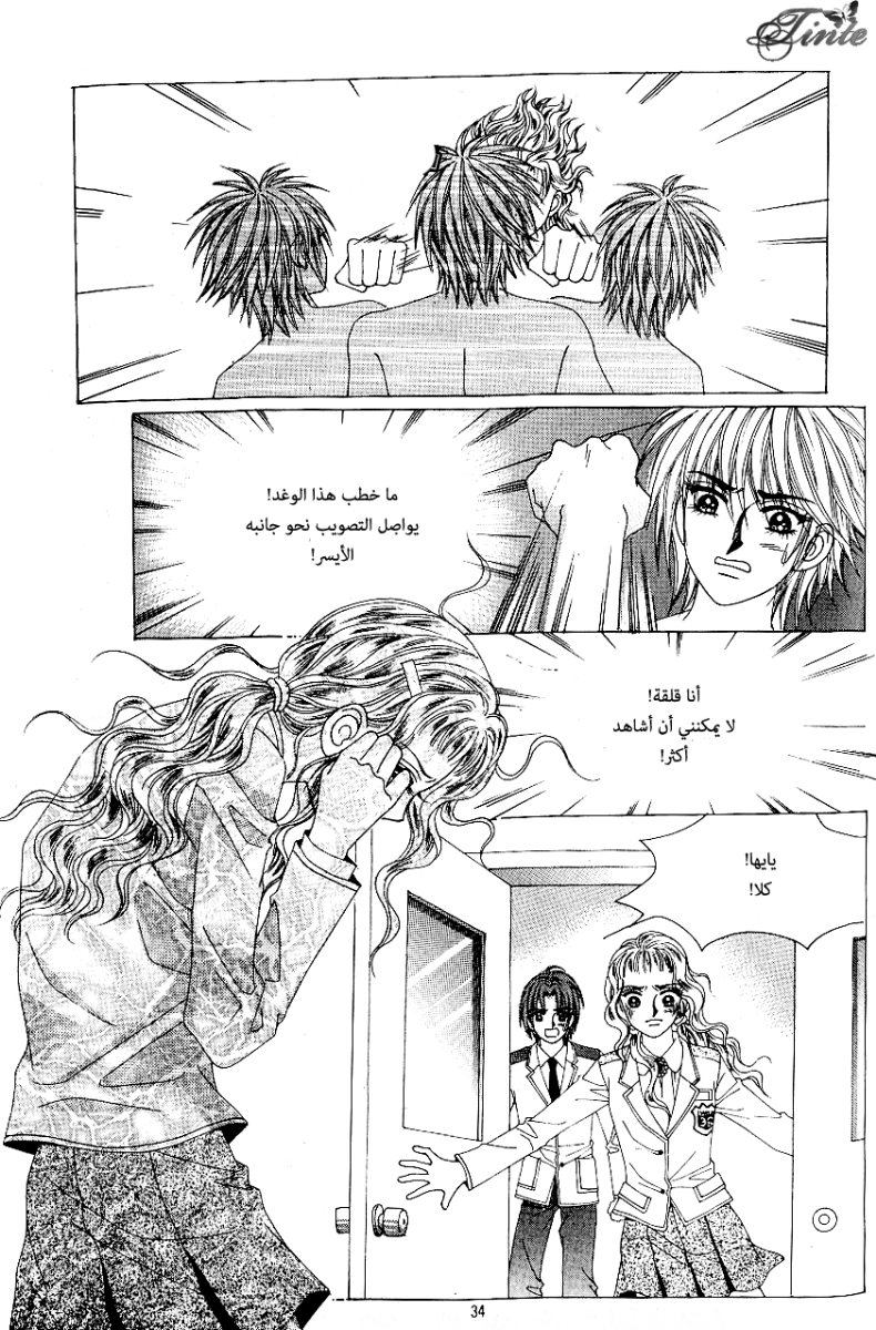 Love in the Mask: Chapter 71 - Page 27
