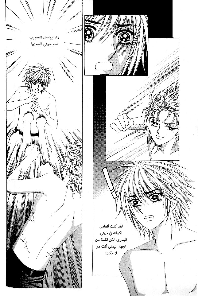 Love in the Mask: Chapter 71 - Page 28